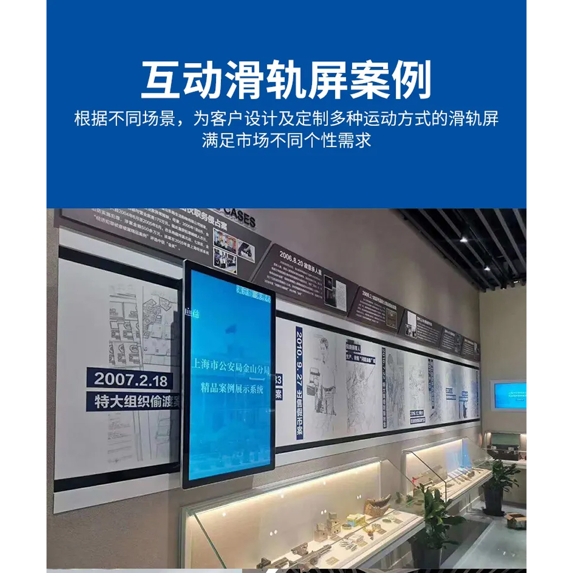 互動(dòng)觸摸滑軌屏移動(dòng)智能機(jī)